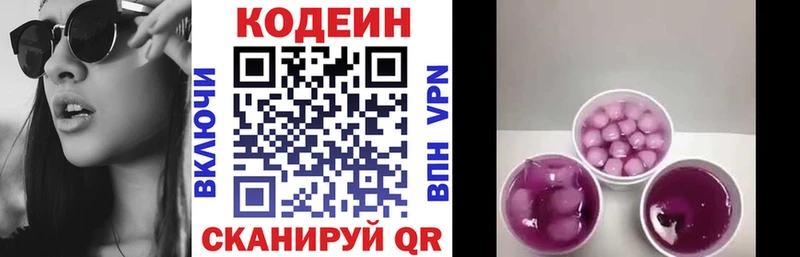 Кодеин Purple Drank  Донской 